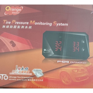 胎壓監測器無線Orange