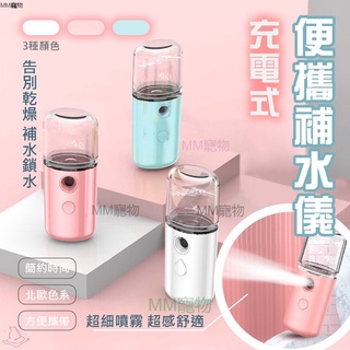 annie💐現貨 免運下殺🌿迷你手持奈米保濕噴霧 USB充電美容加濕器 補水儀 迷你加濕器 奈米保濕噴霧