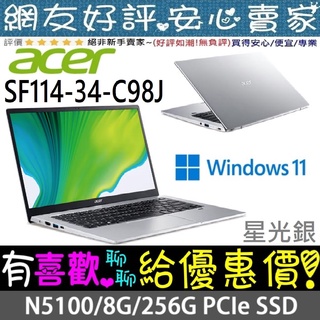 acer SF114-34-C98J 星光銀 N5100 8G 256G SSD Swift 1