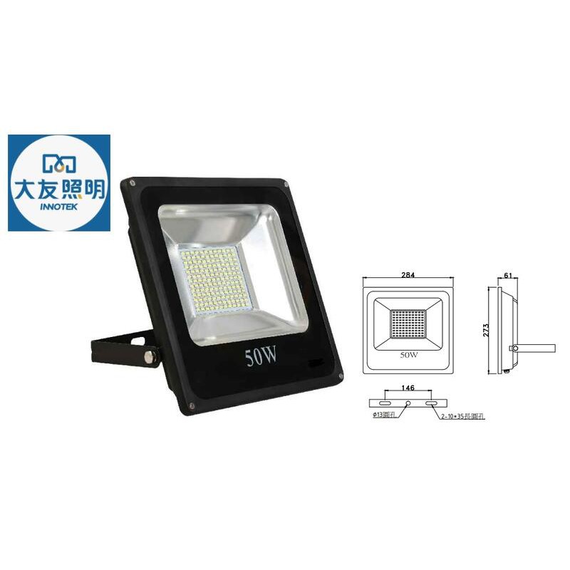 《大友照明》50W LED投光燈/泛光燈/投射燈，IP65防水防塵，亮度&gt;500W鹵素燈，另有30W/100W