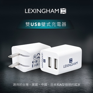 【樂星翰】2.4A 雙USB充電器 品號L5440 (保固24個月)
