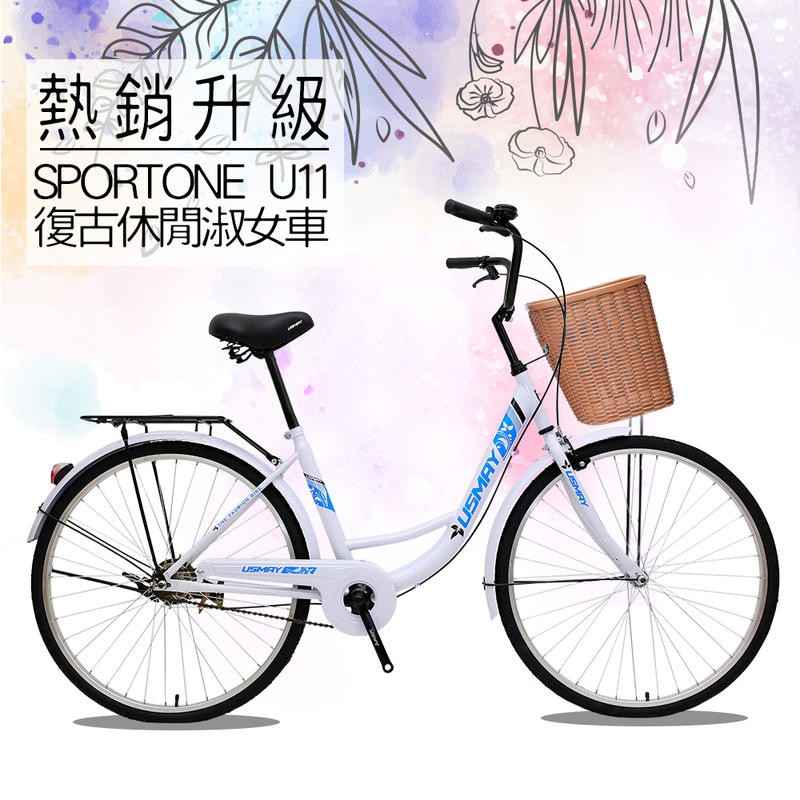 SPORTONE U11 26吋Cinderella芭蕾淑女車 低跨點設計淑女車學生車 時尚復古風 城市悠遊、通勤車代