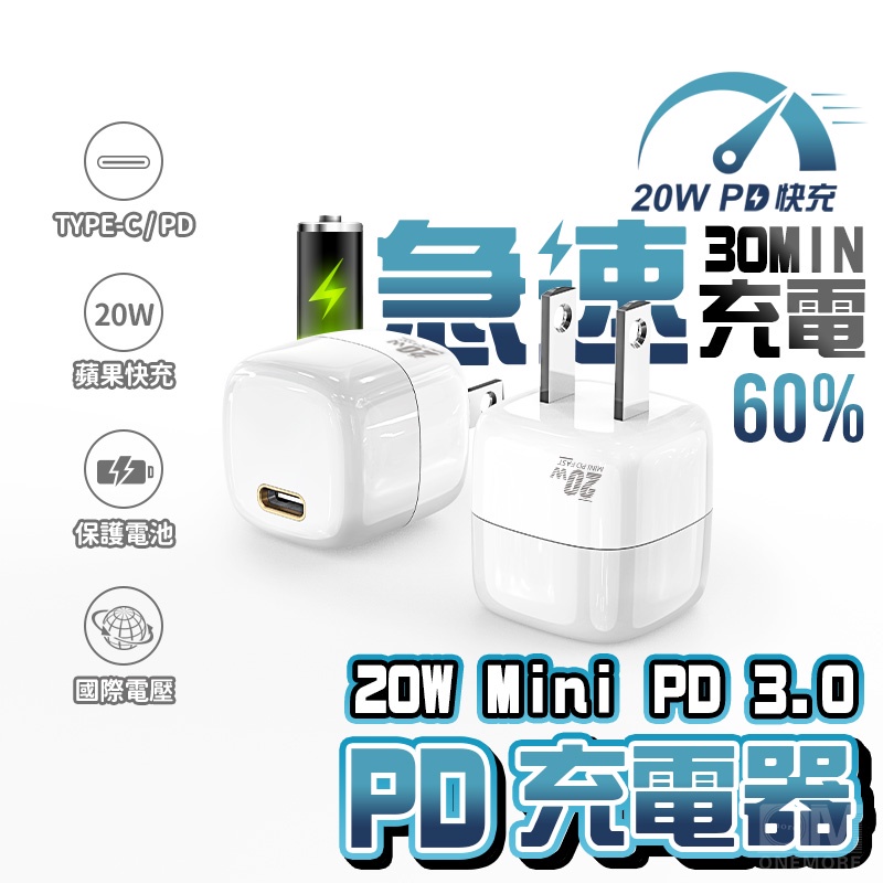 20W充電頭 PD快充頭 充電器 Type C充電器 PD快充 適用iPhone15 14 13 12 11 X 蘋果