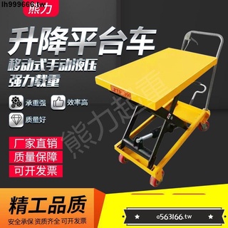 廠家直銷*手動液壓小推車可移動式升降平板車剪叉式手推小型平臺升降機模具