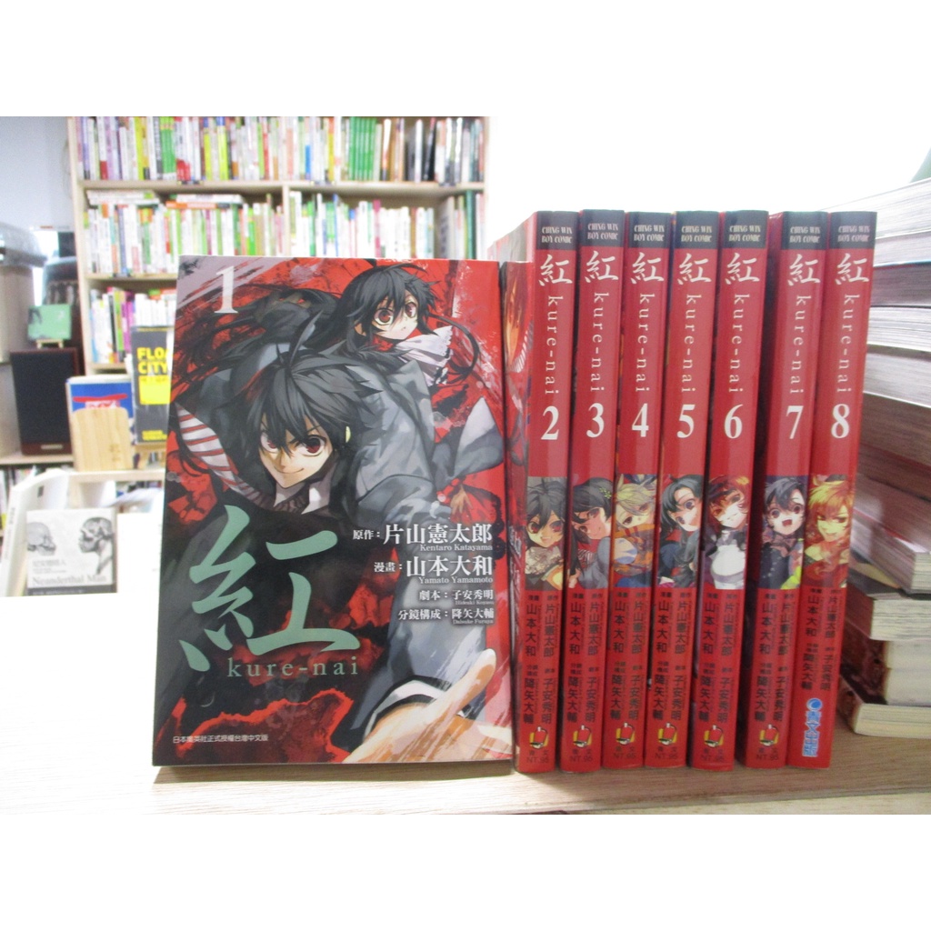 漫畫 紅kure Nai 1 8 8冊合售原作片山憲太郎山本大和自有書 葉形書店同步販售下標請先詢問庫 蝦皮購物