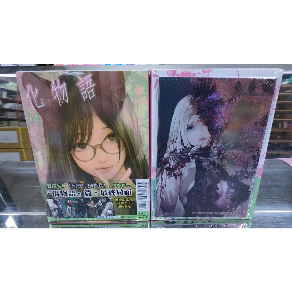 樂辰書店 化物語1 17 首刷限定版 送書套 西尾維新 大暮維人 漫畫 東立出版 蝦皮購物