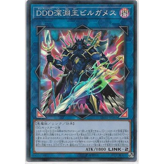 [遊戲城市] 遊戲王 (連結包) LVP2 JP066 DDD深淵王ビルガメス DDD深淵王吉爾伽美什 (亮面)