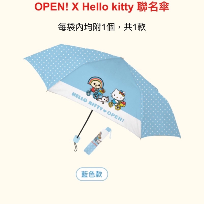 【現貨】7-11福袋限量open ! x hello kitty 聯名雨傘/晴雨傘 全新