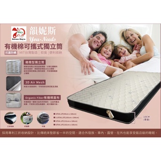 台灣製造獨立筒/3D有機棉可攜式獨立筒/透氣床墊/攜帶式床墊 厚度12公分 雙人，加大
