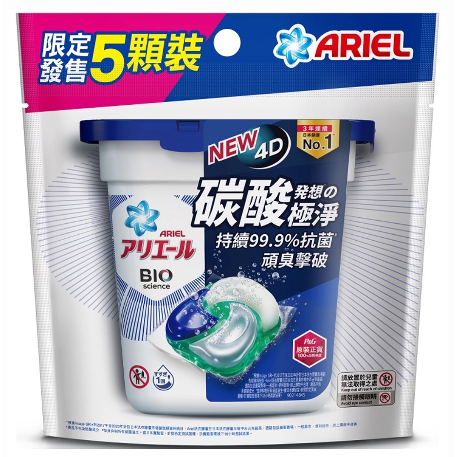 ARIEL4D抗菌洗衣膠囊5顆袋裝(抗菌去漬款)