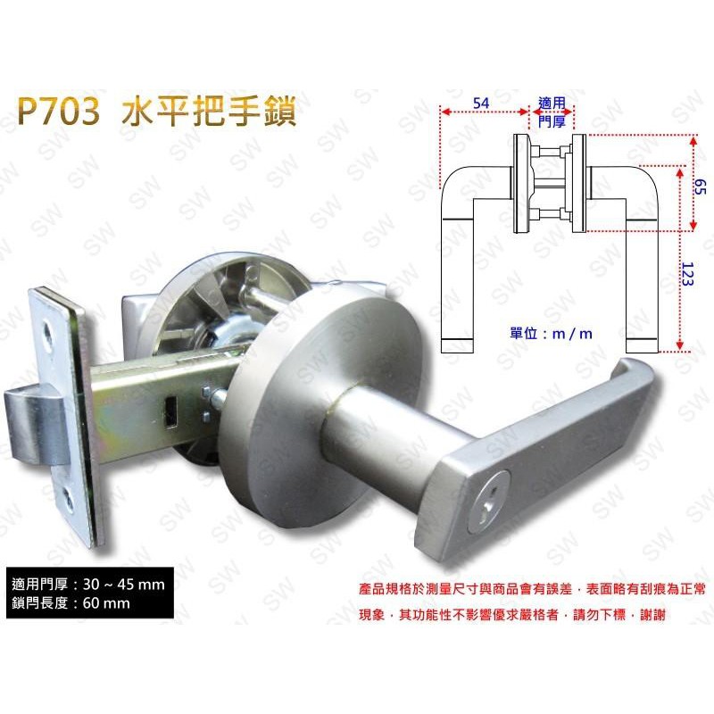 水平把手鎖 守門員系列 P703 房間鎖 （銀色、60mm）扁平鎖 下座水平鎖 管型板手鎖 通道鎖 硫化銅門《昇瑋五金》