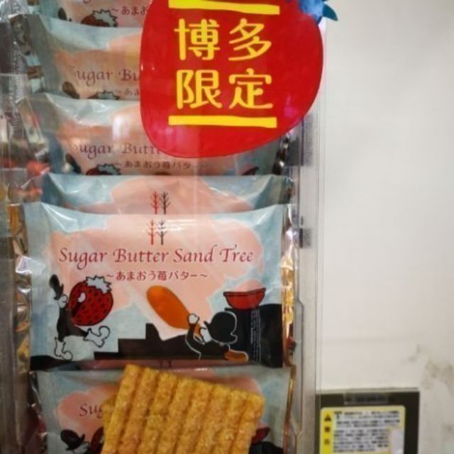 阿肥小舖 現貨 Sugar Butter Tree 博多草莓檸檬焦糖名古屋抹茶羽田焦糖砂糖奶油樹 蝦皮購物