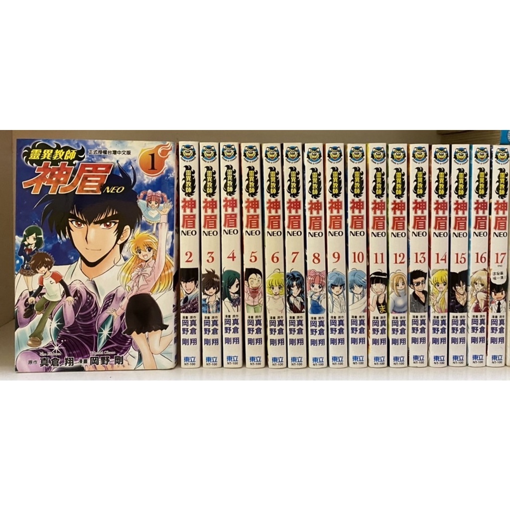 靈異教師神眉neo 1-17完/真倉翔+岡野剛（無章釘）