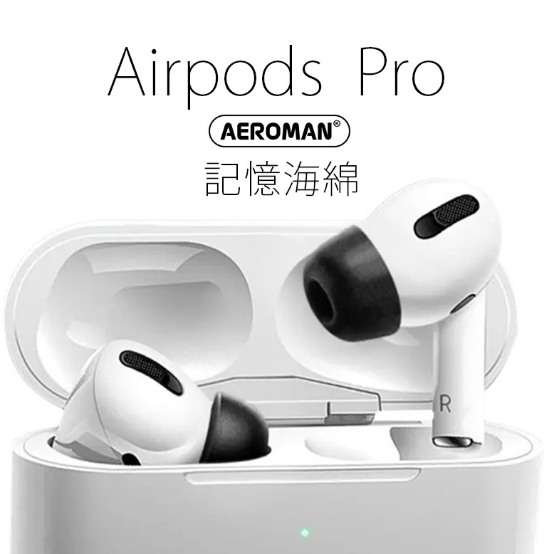 airpods pro 記憶耳塞 記憶 海綿 耳塞 耳機 耳套 防滑 防滑耳套 防滑套 防丟繩 防丟 apple 黑色