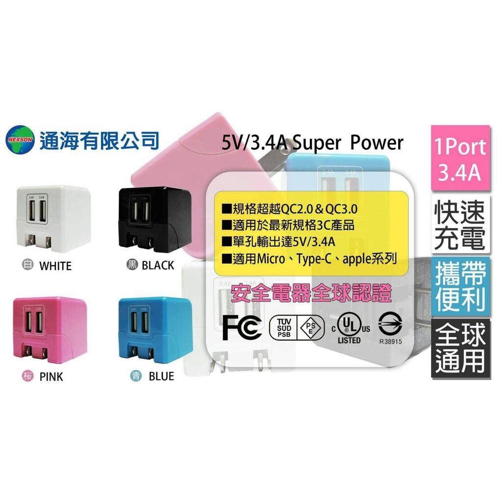 【標準認證】Asus Zenfone GO ZB552KL X007DA 超強大 3.4A 雙USB高速充電
