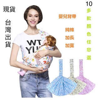 媽咪の家F13-HX5斜抱式/新款/背帶/透氣純棉橫抱式嬰兒背帶寶寶背巾新生兒抱袋/背帶/抱巾