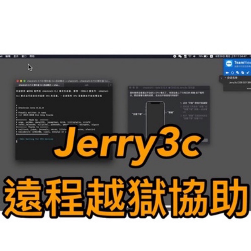 《Jerry3c》 iPhone iPad 可重開機 降版 升級 解鎖 忘記密碼 id鎖 螢幕鎖