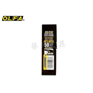 OLFA 大型超銳黑刃美工刀片LBB-50