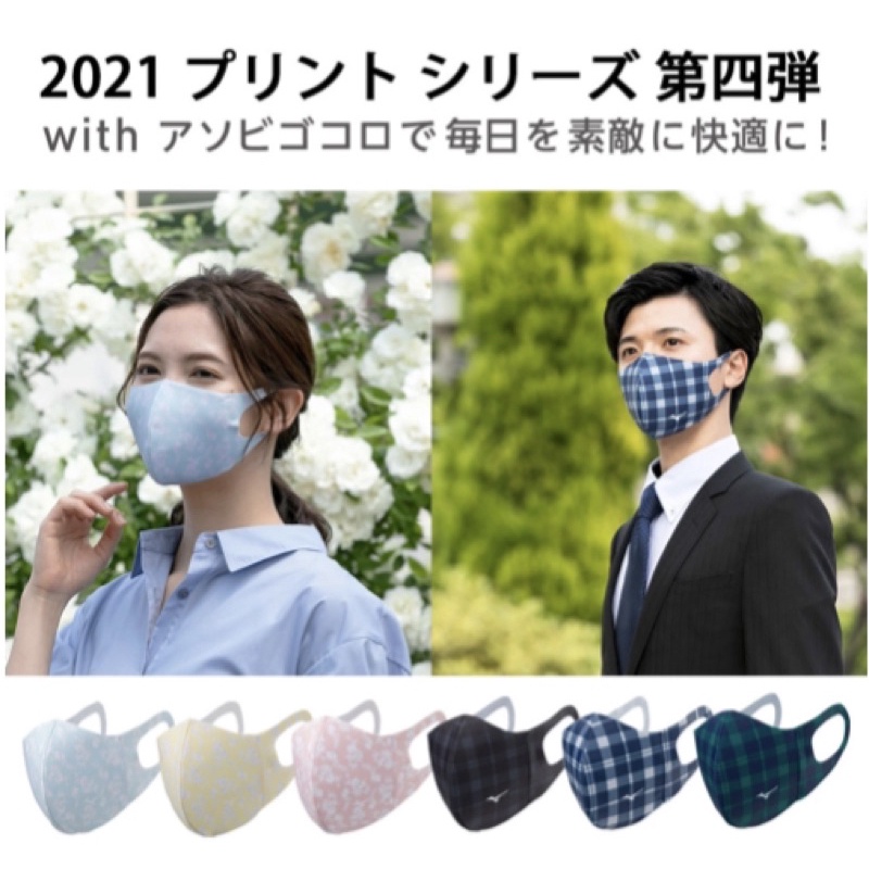 日本 MIZUNO 美津濃 時尚印花格子花紋系列 透氣速乾防止飛沫傳染可水洗 運動口罩 流行口罩(非醫療用)原裝進口