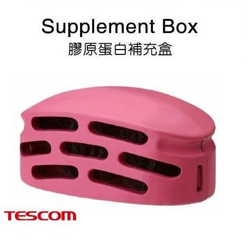 TESCOM TCD3000 TCD3000TW 吹風機 專用 膠原蛋白補充盒