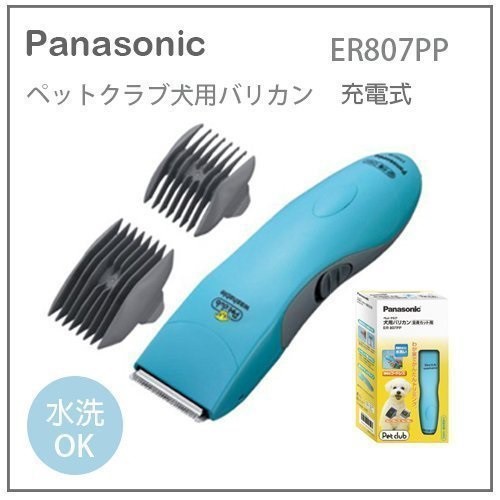 日本帶回 現貨 Panasonic 寵物 理髮器 修毛器 剃毛器 剪髮器 充電式 貓狗整毛機 ER 807PP