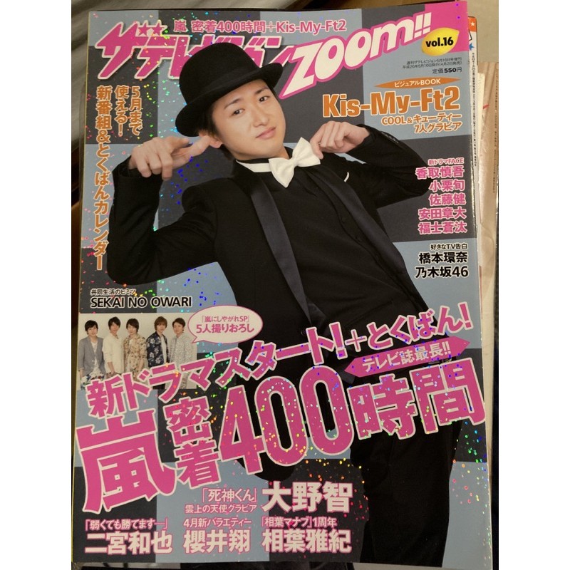 Tv雜14 5 大野智嵐特輯 蝦皮購物