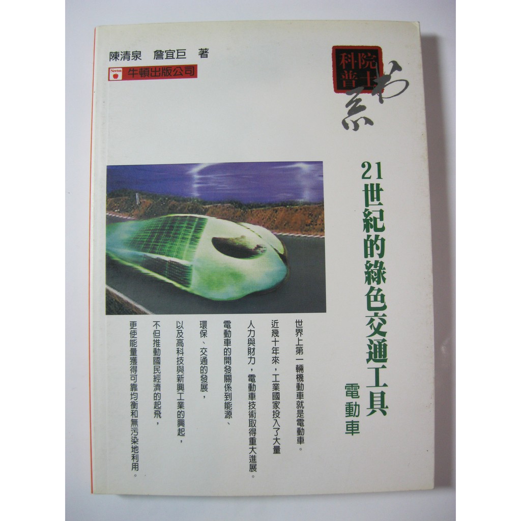 院士科普系書1 12 缺5 蝦皮購物