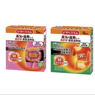 🔥美舒律氣溫熱貼-單片（身體疲憊/女性熱敷）（不含運費未滿百不出貨）