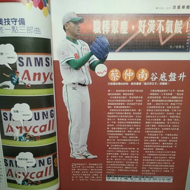 Hit 職棒迷27 兄弟象陳致遠兄弟三劍客誠泰封王郭泰源林恩宇潘忠韋風神莊宏亮蔡仲南高建三雜誌 蝦皮購物
