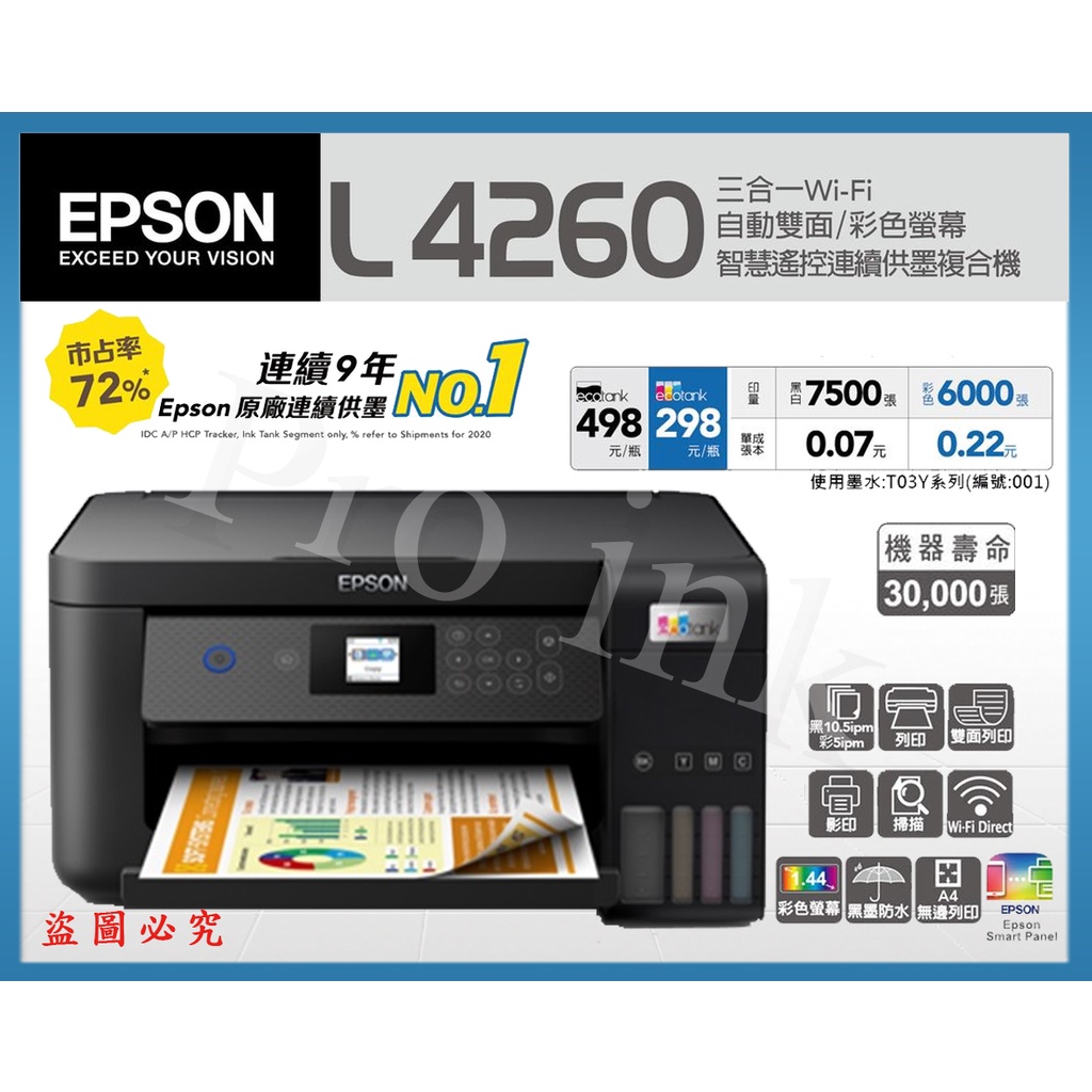 【Pro Ink 原廠連續供墨】EPSON L4260 三合一 Wi-Fi 連續供墨複合機 自動雙面列印 無框列印 含稅