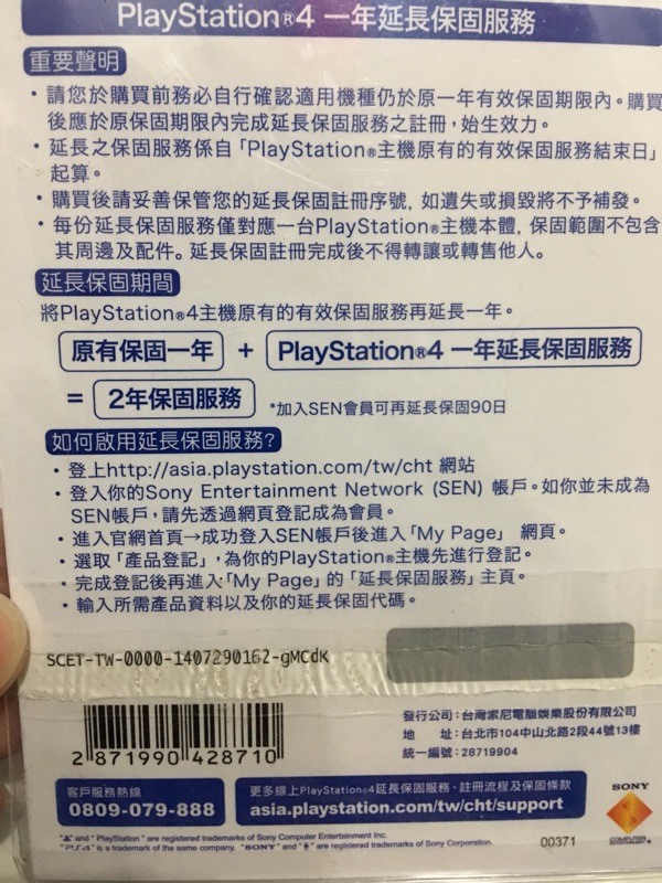 Ps4 一年延長保固卡 蝦皮購物