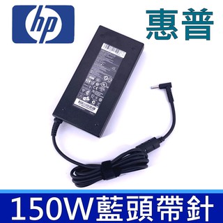 HP 高品質 150W 變壓器 藍孔針 Zbook 15 G3 HP Omen 15t 17 Envy 17 17T