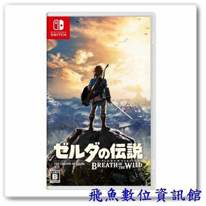 任天堂 NS Nintendo Switch 薩爾達傳說 荒野之息 純日版