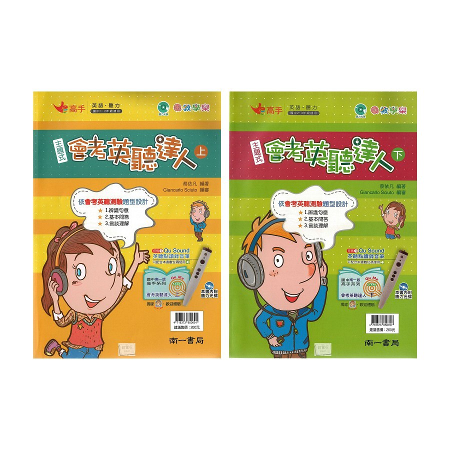 南一 國中英語主題式會考英聽達人 下 Ptt與dcard推薦網拍商品 2021年12月 飛比價格