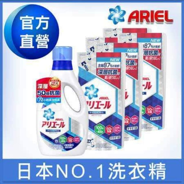 【日本P&amp;G】全新Ariel 超濃縮洗衣精 1+5件組 910gx1瓶+補充包720gx5包)