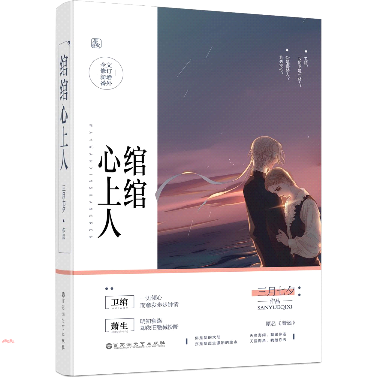 綰綰心上人（簡體書）