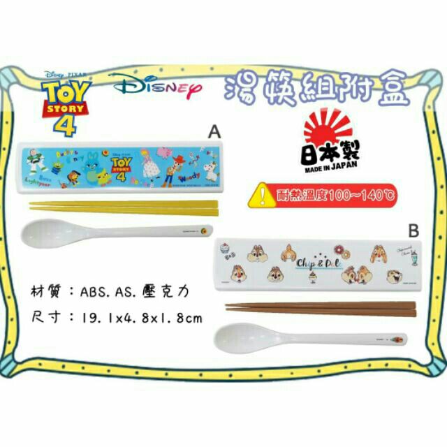 🎈日本正版🎈筷匙組 日本製 迪士尼 玩具總動員 奇奇蒂蒂 筷子 湯匙 環保餐具