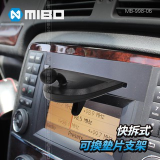 【MIBO米寶】快拆式 可換墊片 CD支架 MB-998-06 米寶手機架配件 適用米寶MIBO全系列手機架(不含手機架