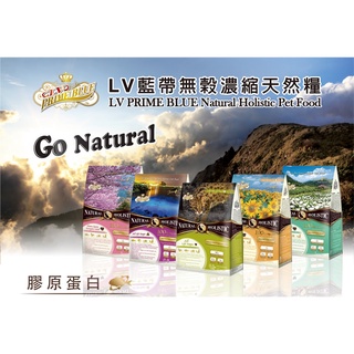 LV藍帶無穀濃縮天然貓糧 Natural Holistic 無穀貓飼料