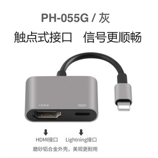 iPhone轉接頭 轉HDMI lightning轉HDMI TV轉接器 iOS支援 高清電視轉接線PH-055 多功能