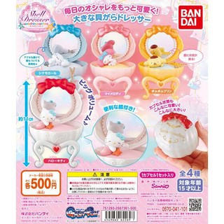 🔥現貨 三麗鷗 貝殼化妝鏡 P1 Hello Kitty 美樂蒂 大耳狗 布丁狗 化妝臺 鏡子 扭蛋