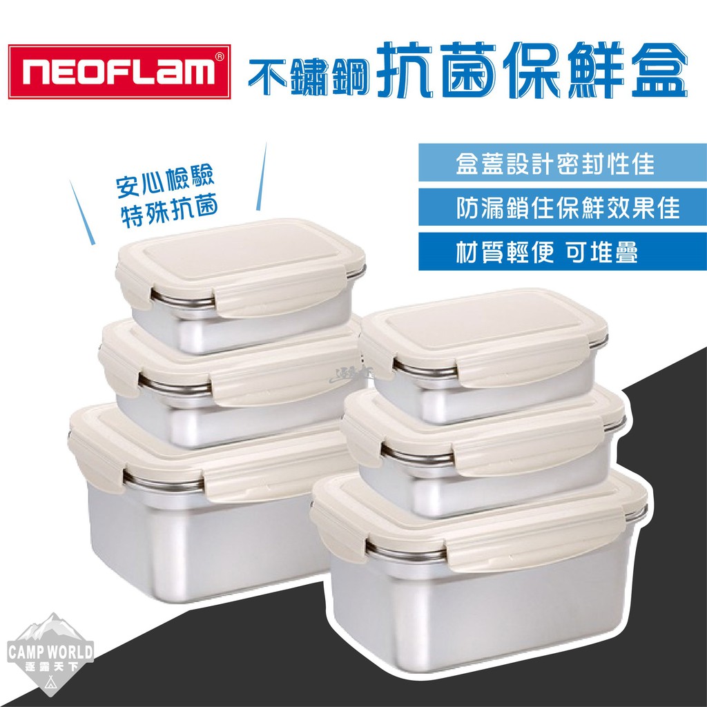 抗菌保鮮盒六件組 【逐露天下】 NEOFLAM SUS304 不鏽鋼抗菌長型保鮮盒6件組 FIKA保鮮盒