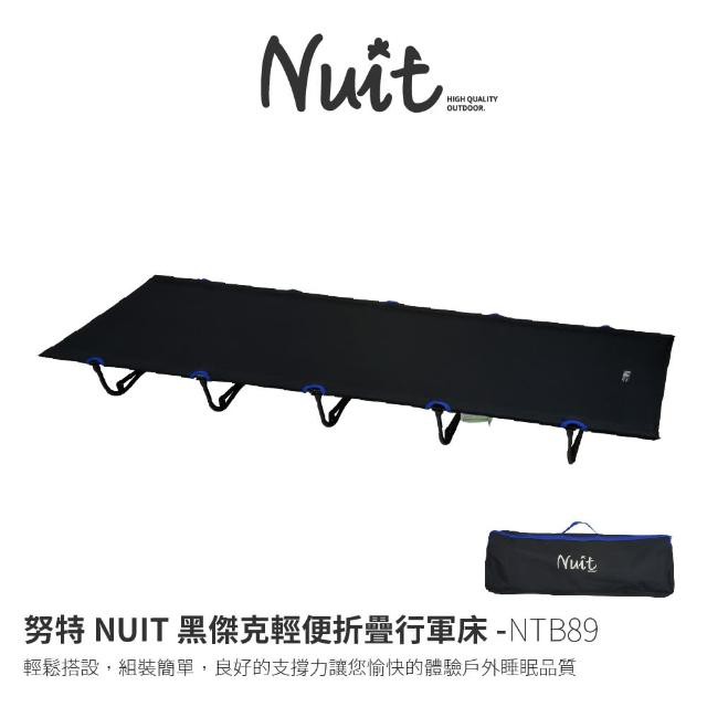 早點名｜ NUIT 努特 NTB89 黑傑克輕便折疊行軍床