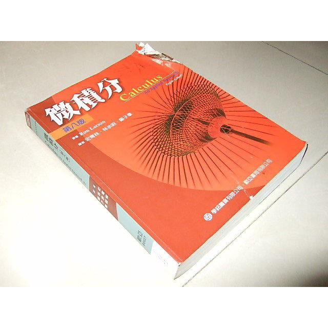 二手非新書7 ~微積分 (Larson 8/e) 歐亞 9789866637469 上角破損