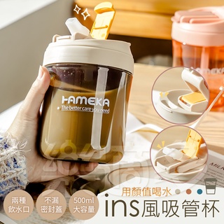 曲線夏季吸管杯 500ml SH175 水杯 隨手杯 吸管杯