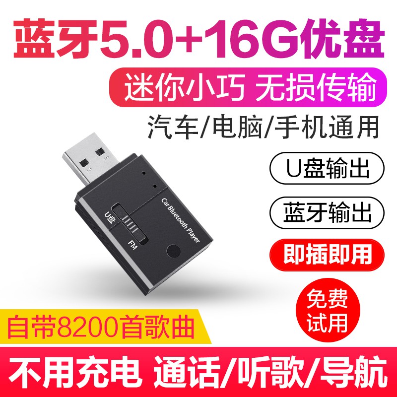 新貨特價 Usb車載藍牙接收器無損音質車用音樂u優盤16g汽車音響fm發射器5 0 蝦皮購物