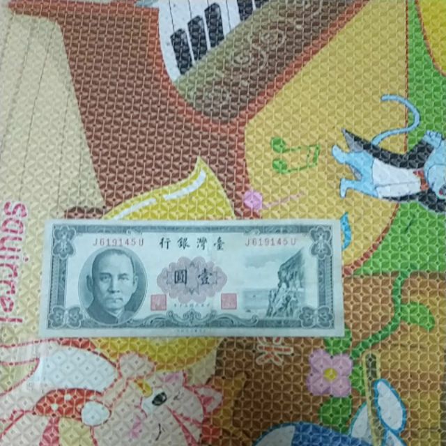 1元紙鈔民國50年！！！！