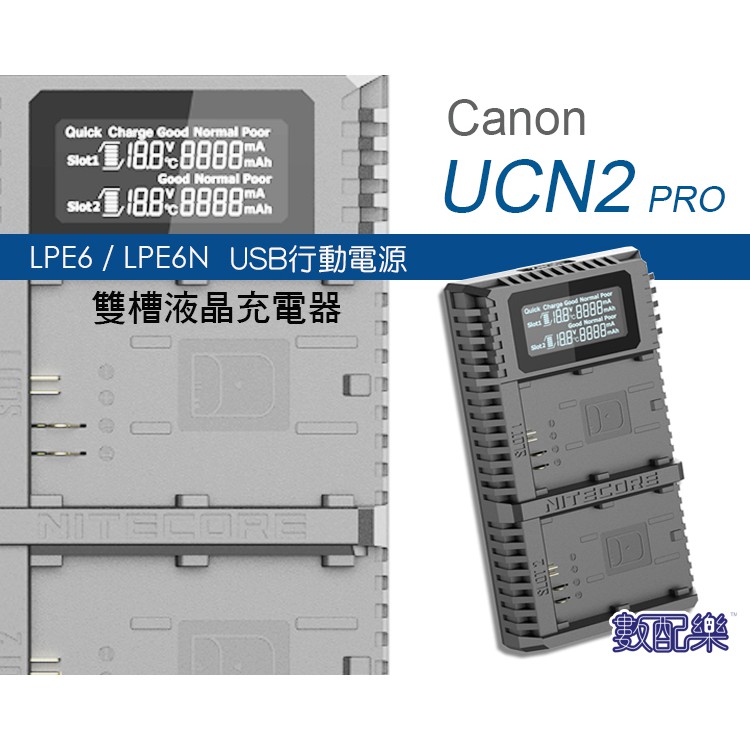 樂速配 Nitecore Canon LPE6 LPE6N USB 行動電源 液晶 雙槽充電器 充電器 UCN2