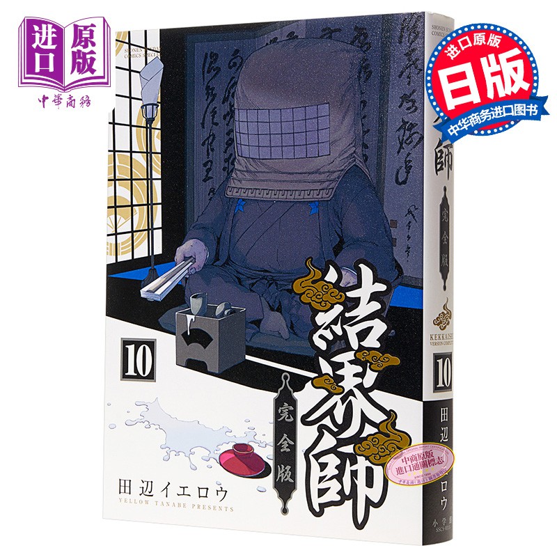包郵 結界師完全版10 日文原版結界師完全版10 中商原版 蝦皮購物