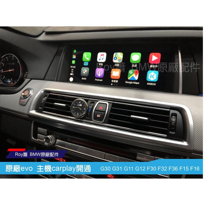 BMW 原廠evo 主機 carplay開通G30 G11 G12 f30 f36 f15 f16